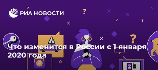 Что изменится в России с 1 января 2020 года